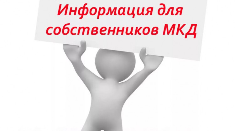 Уважаемые собственники жилых помещений МКД № 13 по ул. Лермонтова!