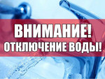 Вниманию жителей МКД № 1А по  ул.Нагорная!