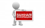 Для информации