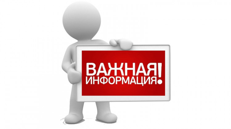 Для информации